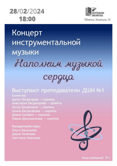 Afisha-go. Афиша мероприятий: Концерт инструментальной музыки