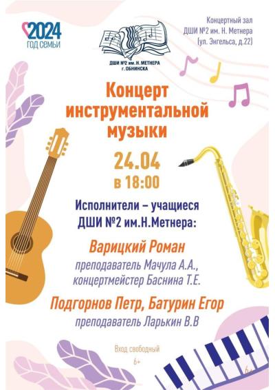 Afisha-go. Афиша мероприятий: Концерт инструментальной музыки