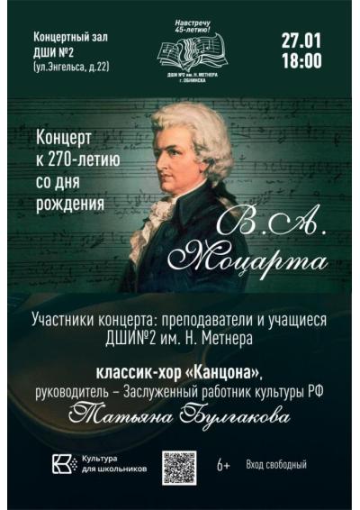 Afisha-go. Афиша мероприятий: Концерт к 270-летию В. А. Моцарта