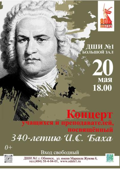 Afisha-go. Афиша мероприятий: Концерт к 340-летию со дня рождения И. С. Баха 