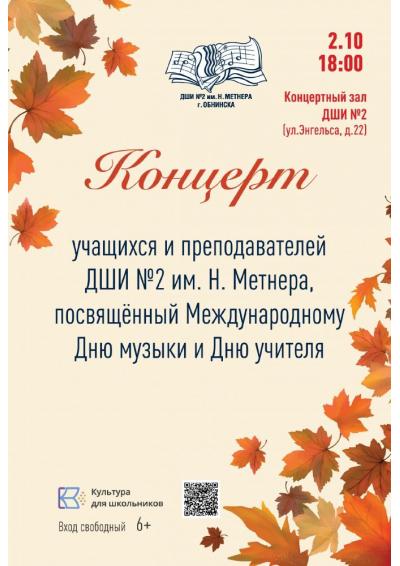 Afisha-go. Афиша мероприятий: Концерт к Международному Дню Музыки и Дню Учителя