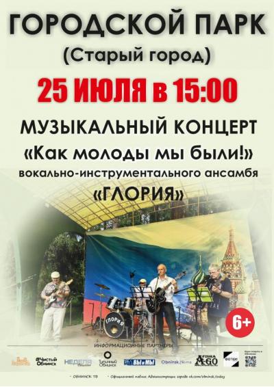 Afisha-go. Афиша мероприятий: Концерт «Как молоды мы были!»