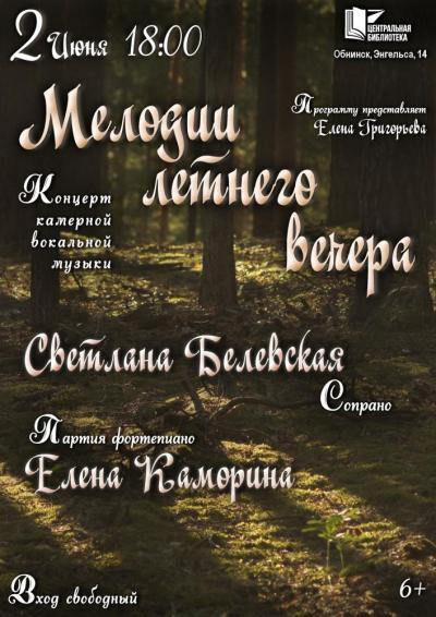 Afisha-go. Афиша мероприятий: Концерт камерной вокальной музыки