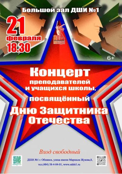 Afisha-go. Афиша мероприятий: Концерт ко Дня защитника Отечества