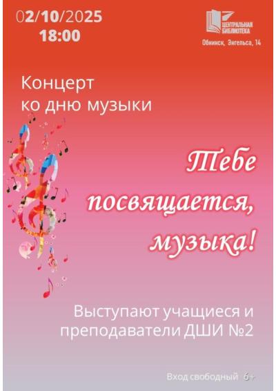 Afisha-go. Афиша мероприятий: Концерт ко Дню музыки