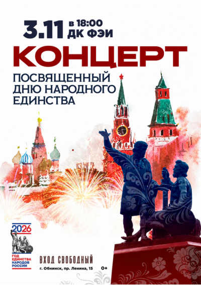 Afisha-go. Афиша мероприятий: Концерт ко Дню народного единства