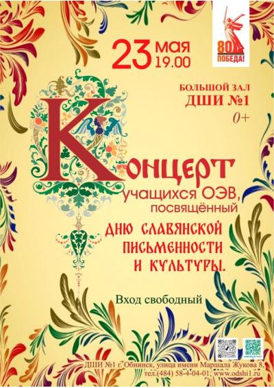 Afisha-go. Афиша мероприятий: Концерт ко Дню славянской культуры