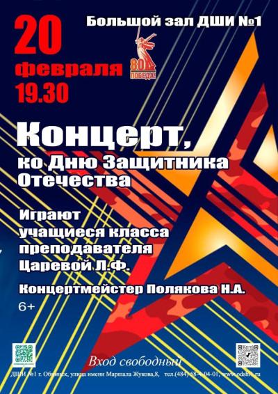 Afisha-go. Афиша мероприятий: Концерт ко Дню защитника Отечества