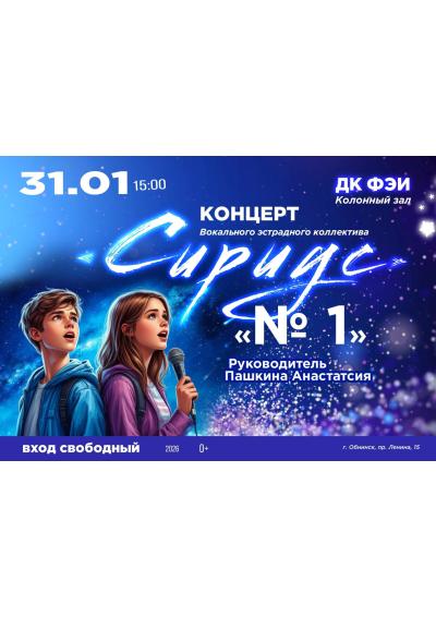 Afisha-go. Афиша мероприятий: Концерт коллектива «Сириус»