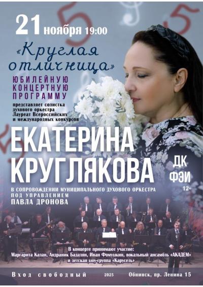 Afisha-go. Афиша мероприятий: Концерт «Круглая отличница»