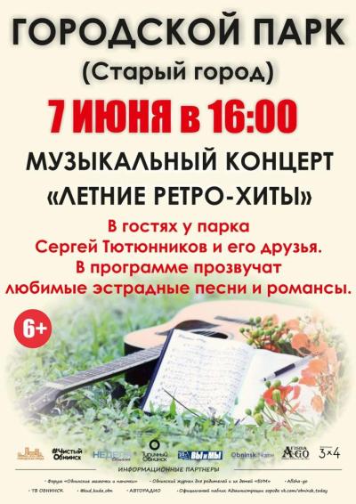 Afisha-go. Афиша мероприятий: Концерт «Летние ретрохиты»