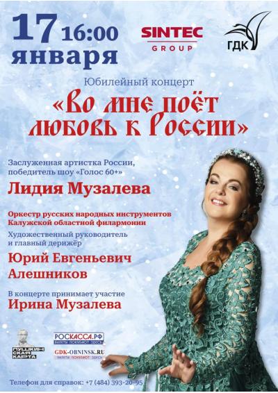 Afisha-go. Афиша мероприятий: Концерт Лидии Музалёвой
