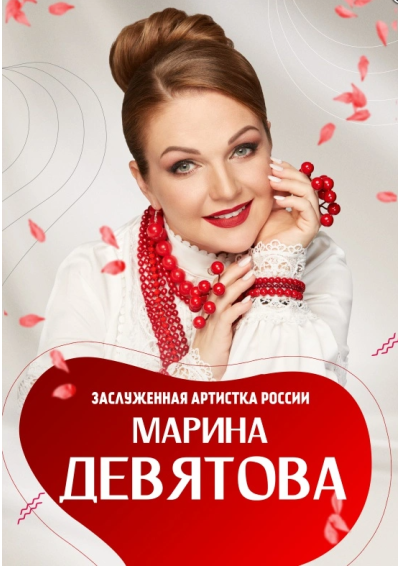 Afisha-go. Афиша мероприятий: Концерт Марины Девятовой