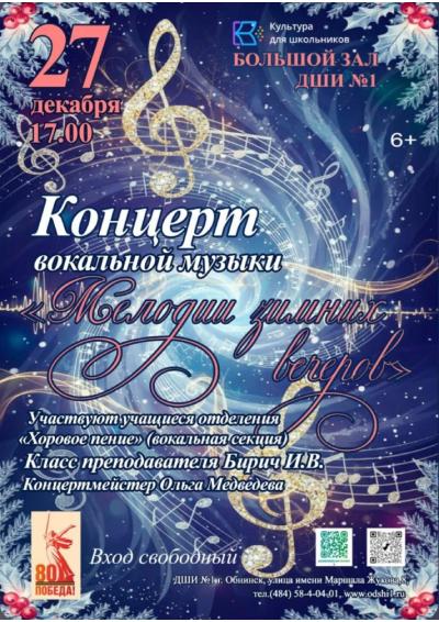 Afisha-go. Афиша мероприятий: Концерт «Мелодии зимних вечеров»