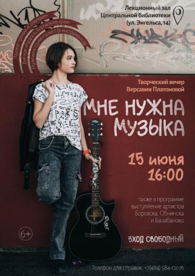 Afisha-go. Афиша мероприятий: Концерт «Мне нужна музыка»