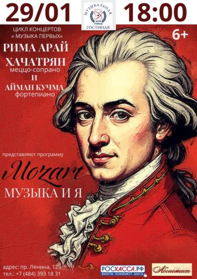 Afisha-go. Афиша мероприятий: Концерт «Моцарт, музыка и я»