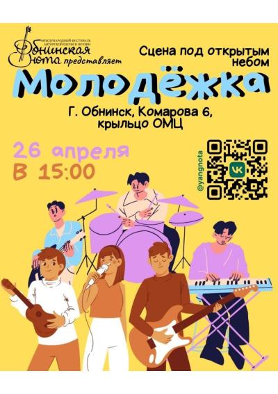 Afisha-go. Афиша мероприятий: Концерт «Молодёжка»