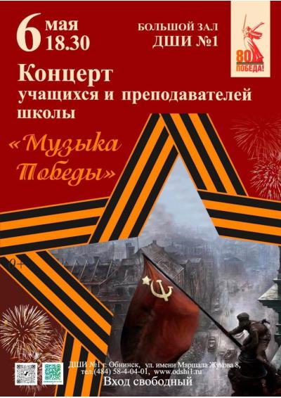 Afisha-go. Афиша мероприятий: Концерт «Музыка Победы»