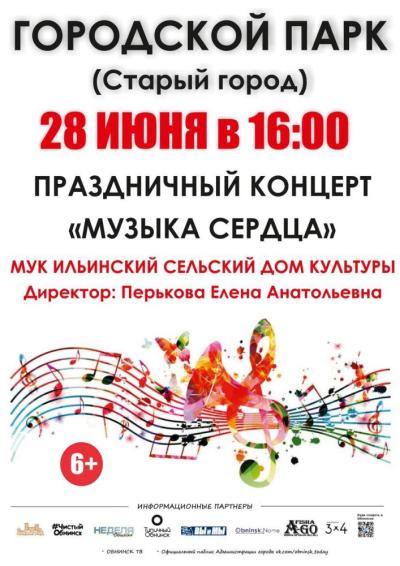 Afisha-go. Афиша мероприятий: Концерт «Музыка сердца»