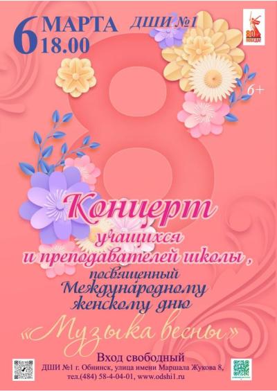 Afisha-go. Афиша мероприятий: Концерт «Музыка весны»
