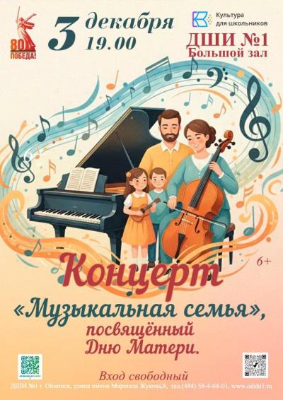 Afisha-go. Афиша мероприятий: Концерт «Музыкальная семья»