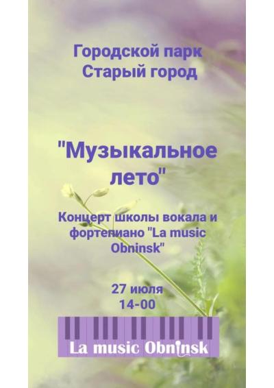 Afisha-go. Афиша мероприятий: Концерт «Музыкальное лето»