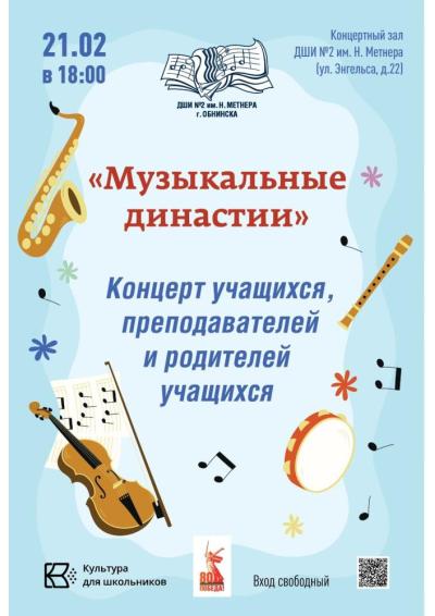 Afisha-go. Афиша мероприятий: Концерт «Музыкальные династии»