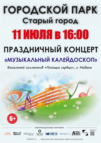 Afisha-go. Афиша мероприятий: Концерт «Музыкальный калейдоскоп»