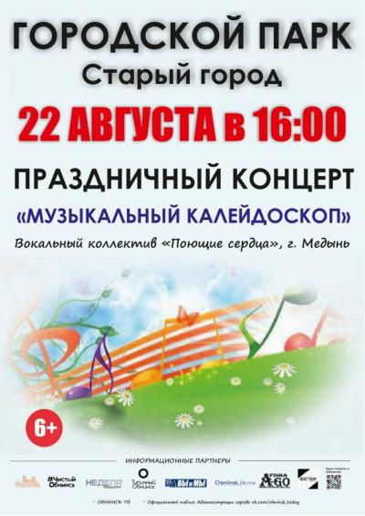 Afisha-go. Афиша мероприятий: Концерт «Музыкальный калейдоскоп»