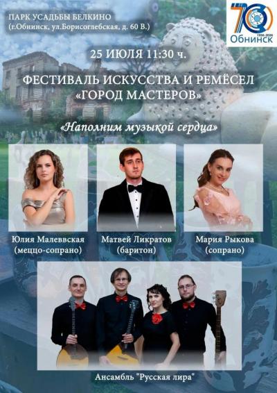 Afisha-go. Афиша мероприятий: Концерт «Наполним музыкой сердца»