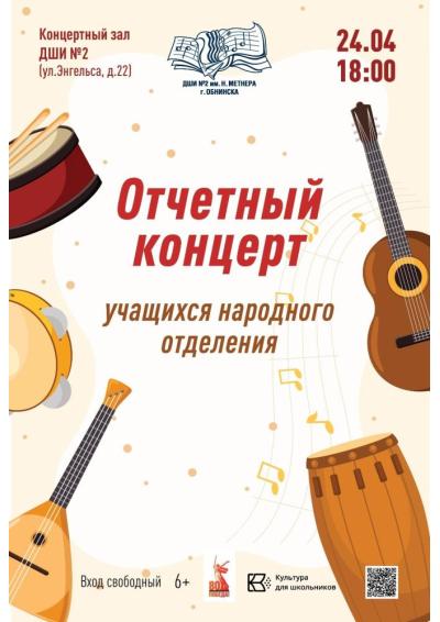 Afisha-go. Афиша мероприятий: Концерт народного отделения