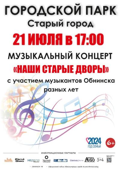Afisha-go. Афиша мероприятий: Концерт «Наши старые дворы»