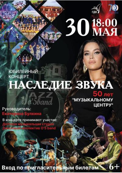 Afisha-go. Афиша мероприятий: Концерт «Наследие звука»