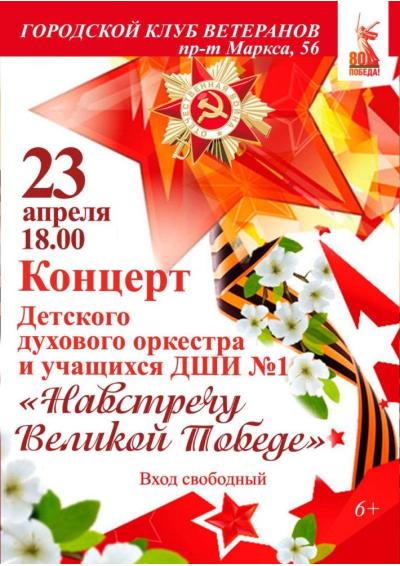 Afisha-go. Афиша мероприятий: Концерт «Навстречу Великой Победе»