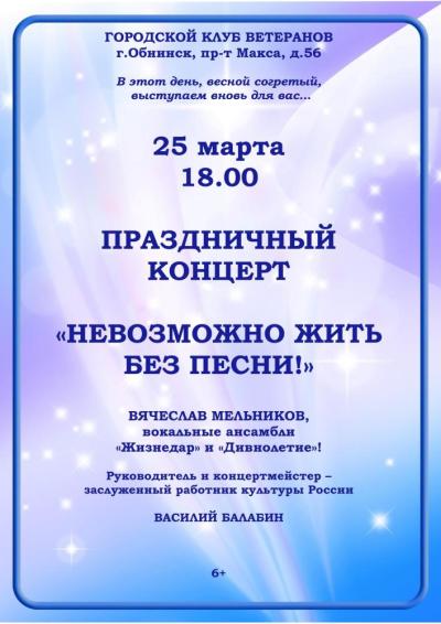 Afisha-go. Афиша мероприятий: Концерт «Невозможно жить без песни!»