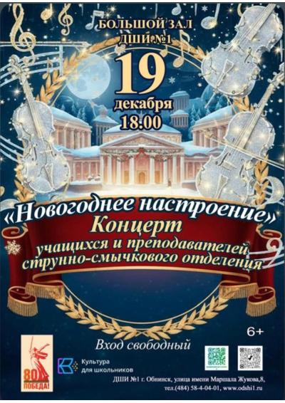 Afisha-go. Афиша мероприятий: Концерт «Новогоднее настроение»