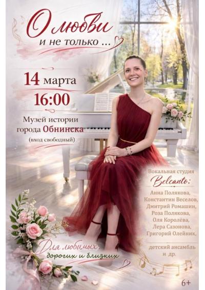 Afisha-go. Афиша мероприятий: Концерт «О любви и не только…»