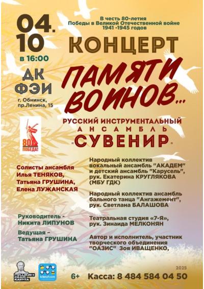 Afisha-go. Афиша мероприятий: Концерт «Памяти воинов»