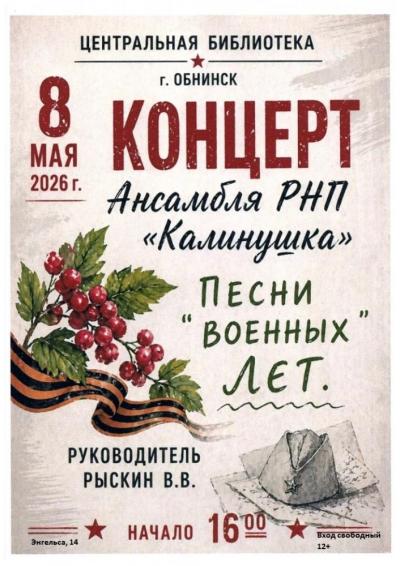Afisha-go. Афиша мероприятий: Концерт «Песни военных лет»