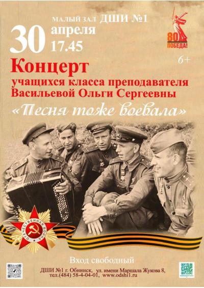 Afisha-go. Афиша мероприятий: Концерт «Песня тоже воевала»