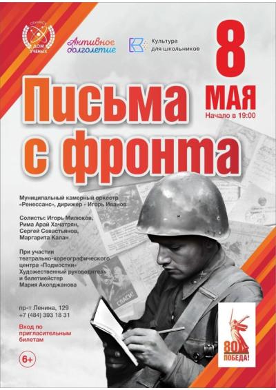 Afisha-go. Афиша мероприятий: Концерт «Письма с фронта»
