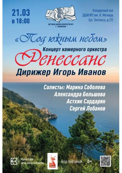 Afisha-go. Афиша мероприятий: Концерт «Под южным небом»