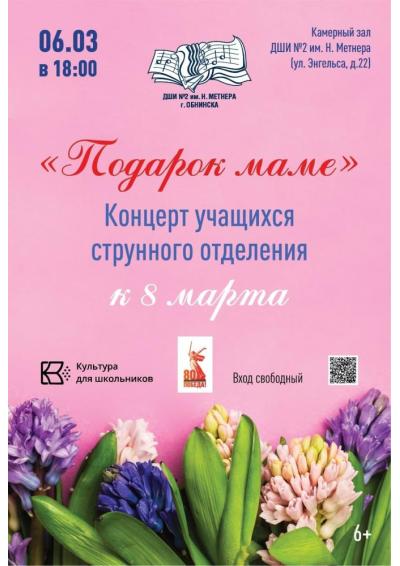 Afisha-go. Афиша мероприятий: Концерт «Подарок маме»