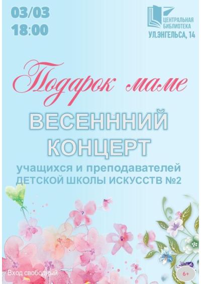 Afisha-go. Афиша мероприятий: Концерт «Подарок маме»