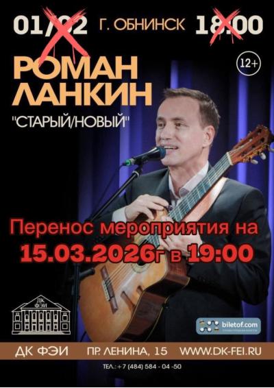 Afisha-go. Афиша мероприятий: Концерт Романа Ланкина