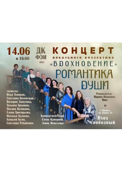 Afisha-go. Афиша мероприятий: Концерт «Романтика души»