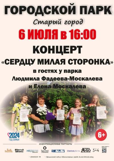 Afisha-go. Афиша мероприятий: Концерт «Сердцу милая сторонка»