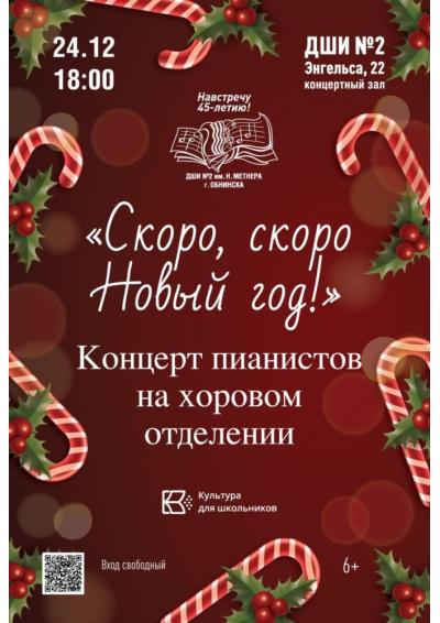 Afisha-go. Афиша мероприятий: Концерт «Скоро, скоро Новый год!»