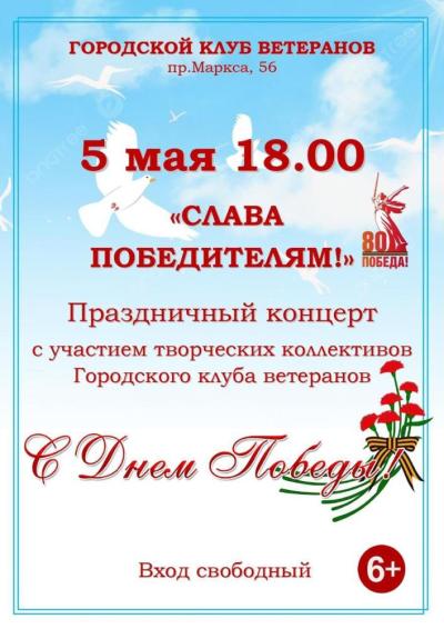 Afisha-go. Афиша мероприятий: Концерт «Слава Победителям!»