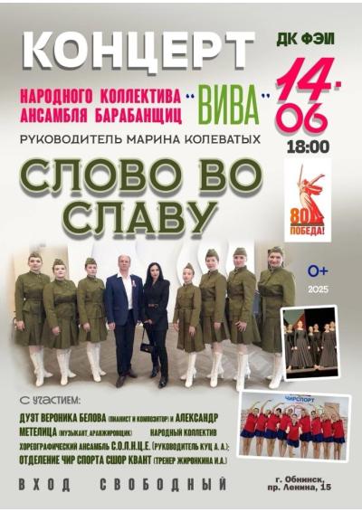 Afisha-go. Афиша мероприятий: Концерт «Слово во Славу»
